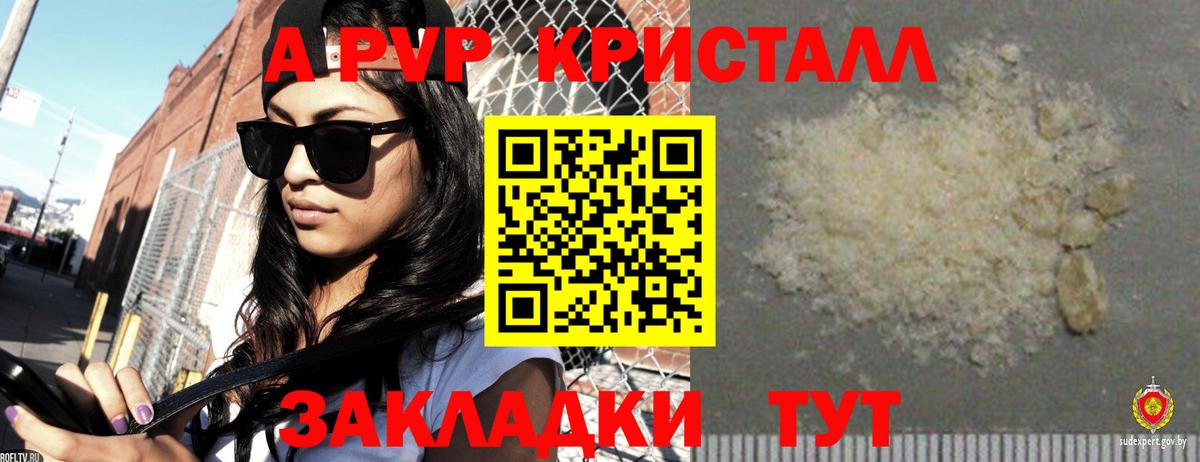 Alpha PVP Crystall Сургут