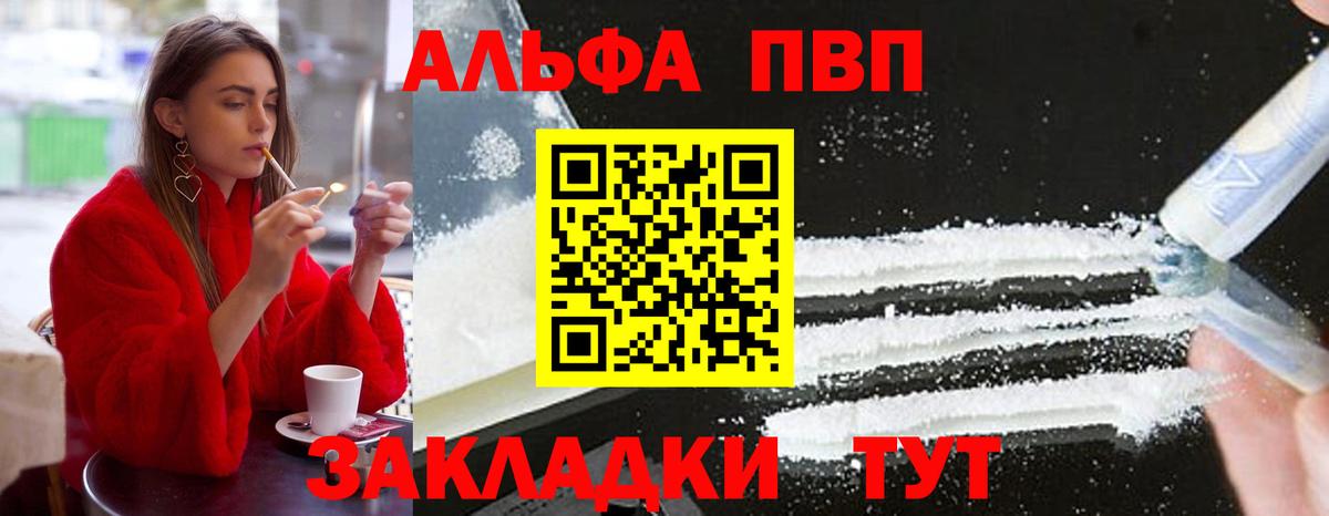 Alpha-PVP VHQ  Вход с VPN  Alpha-PVP Соль  Сургут 