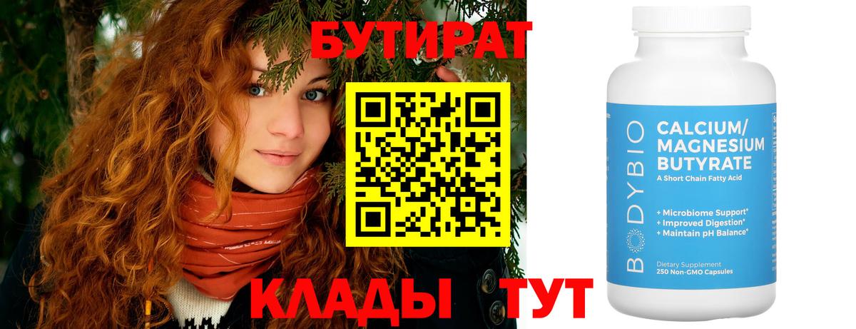 БУТИРАТ оксана Сургут