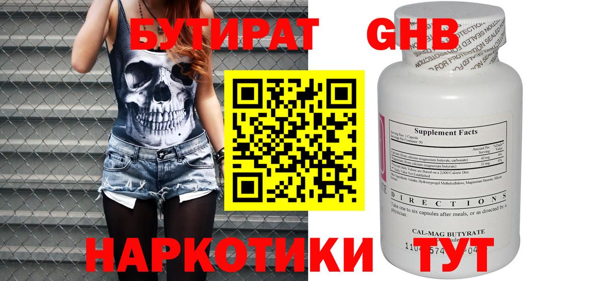 Сургут  БУТИРАТ  Вход с VPN  БУТИРАТ GHB 