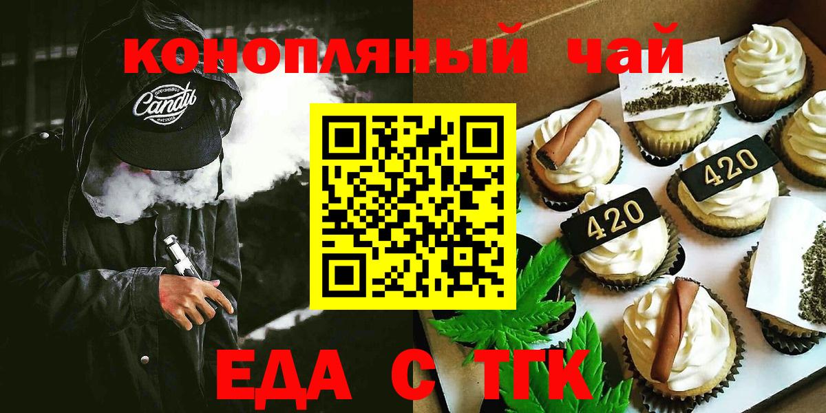 Печенье с ТГК марихуана Сургут