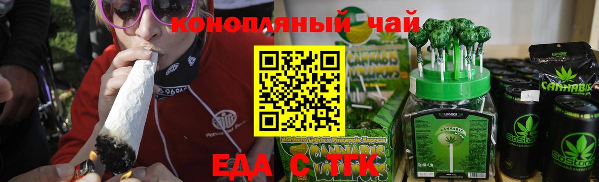 Еда ТГК конопля  Вход с VPN  Сургут 