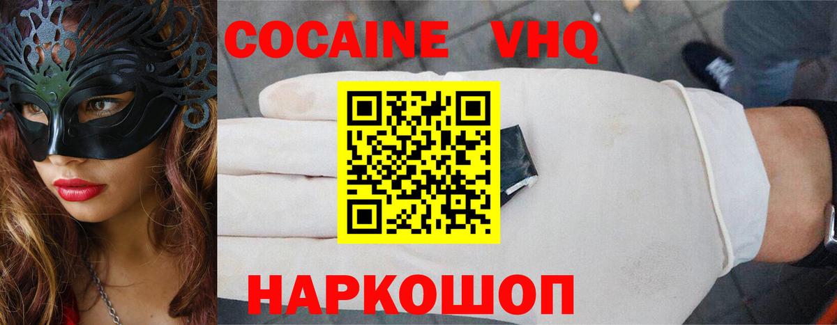 Сургут  COCAIN  КОКАИН 98%  Вход с VPN  Cocaine Эквадор 