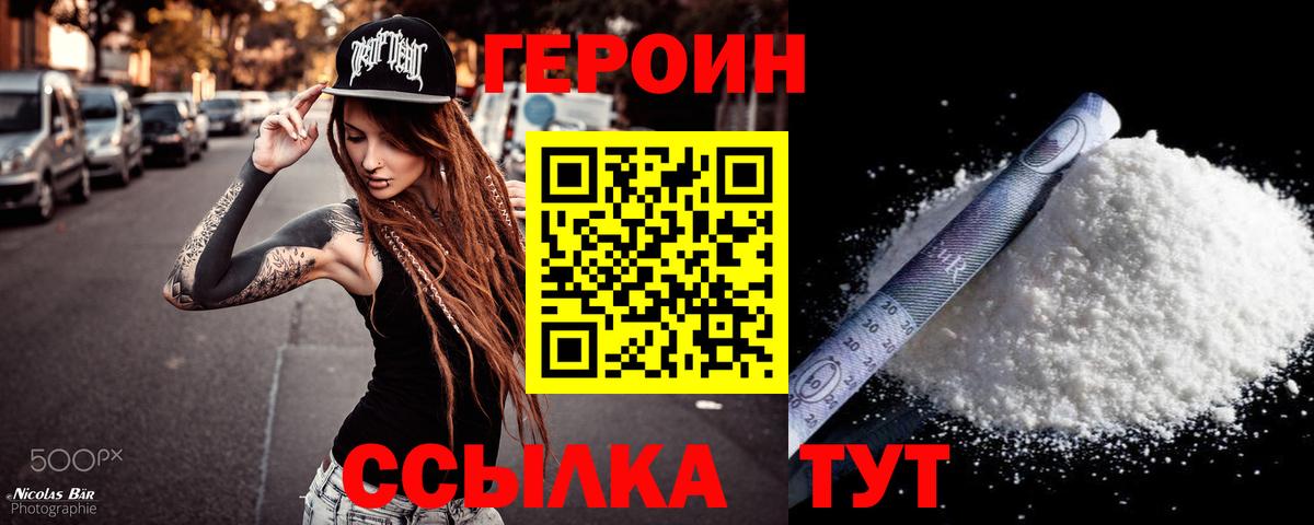Героин Heroin  Вход с VPN  Героин  Сургут 
