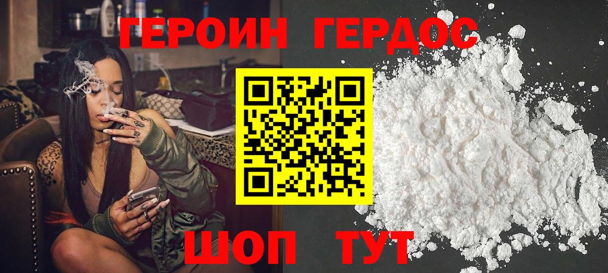 ГЕРОИН белый Сургут