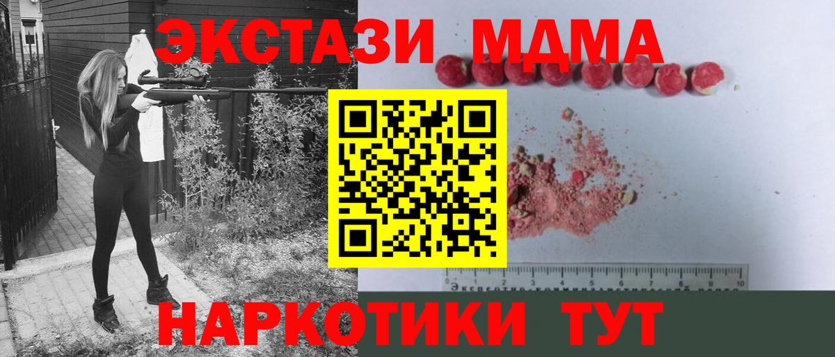 МДМА кристаллы  MDMA Molly  Сургут  Вход с VPN 