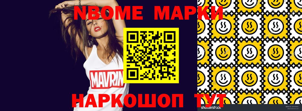 Марки 25I-NBOMe 1,8мг Сургут