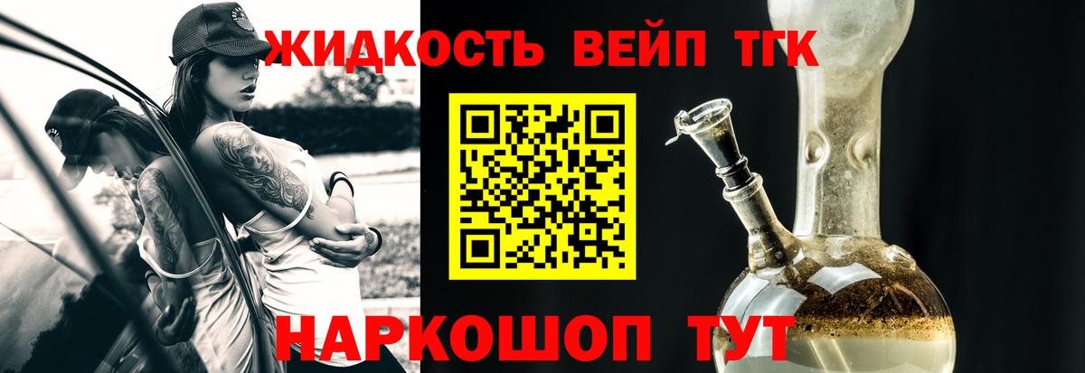 ТГК вейп с тгк Сургут